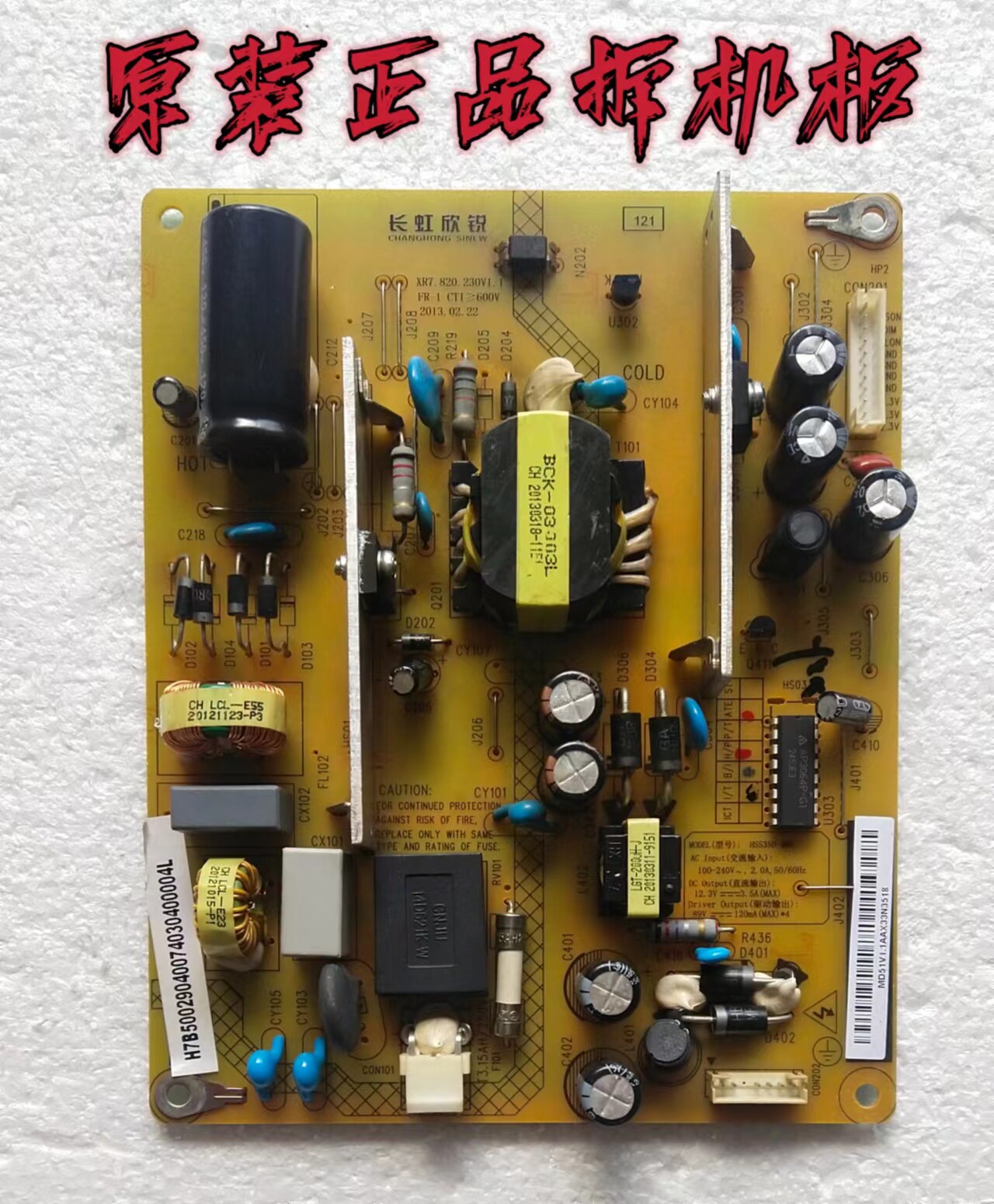原装长虹3D47C3100i电源板XR7.820.230V1.1 /1.4HSS35D-4M9现货 - 实物图