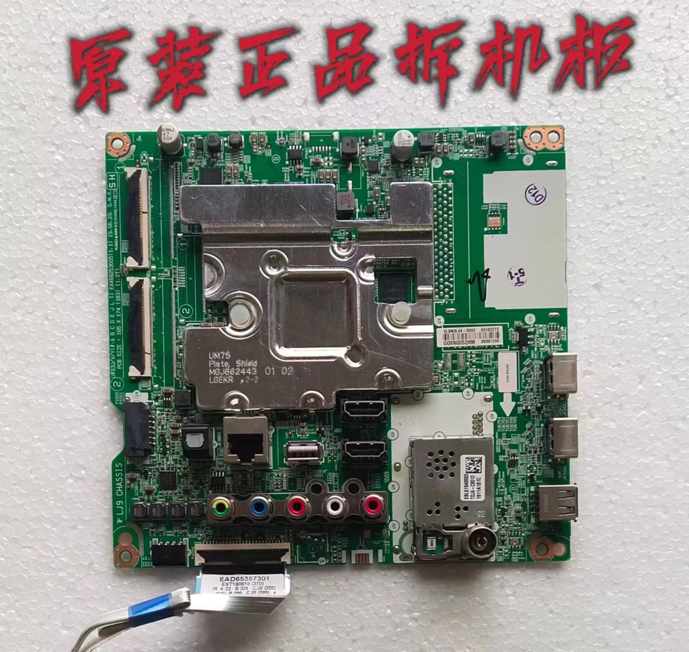 原装LG 65LG73CMECA65LG75CMECB主板EAX68253605屏NC650DQG-AAHH2