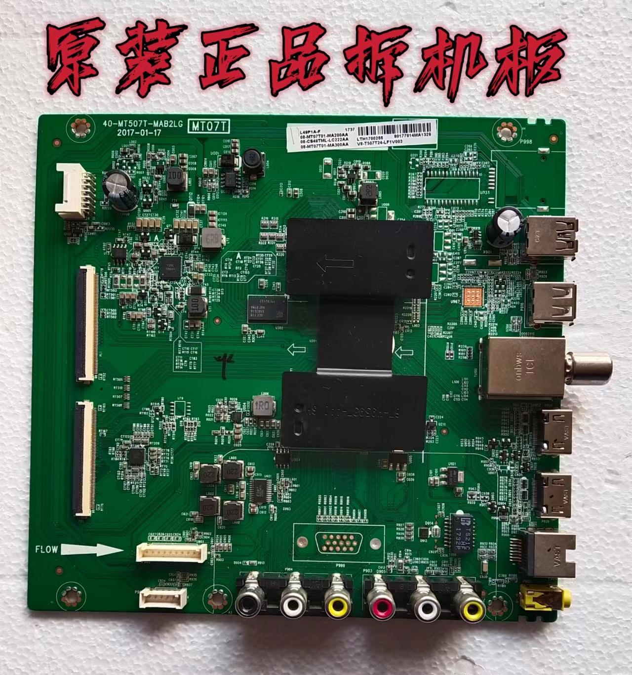 原装TCL L49P1A-F主板40-MT507T-MAB2LG屏LVF485ND1L CD9W08 测好