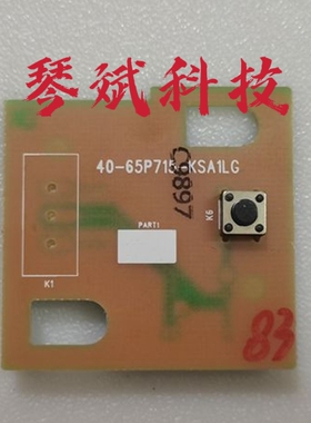 原装TCL 75E8E-PRO/65V6液晶电视开关按键板40-65P715-KSA1LG测好