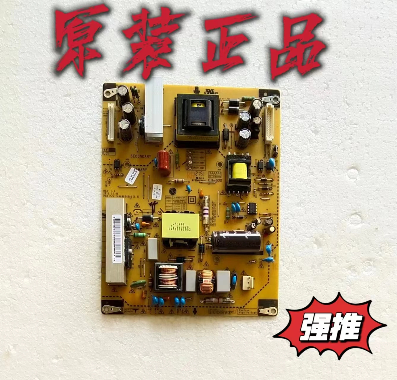 原装非带用 LG 电源板LGP32-12P EAX64604501(1.5)现货 测试好