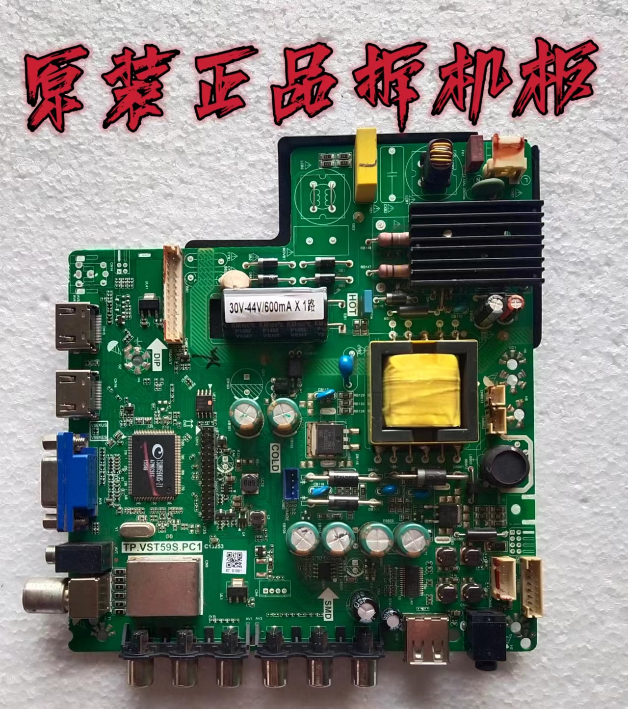 杂牌LED32寸 主板 TP.VST59S.PC1配屏 T320XW04 低分屏ST315A0505