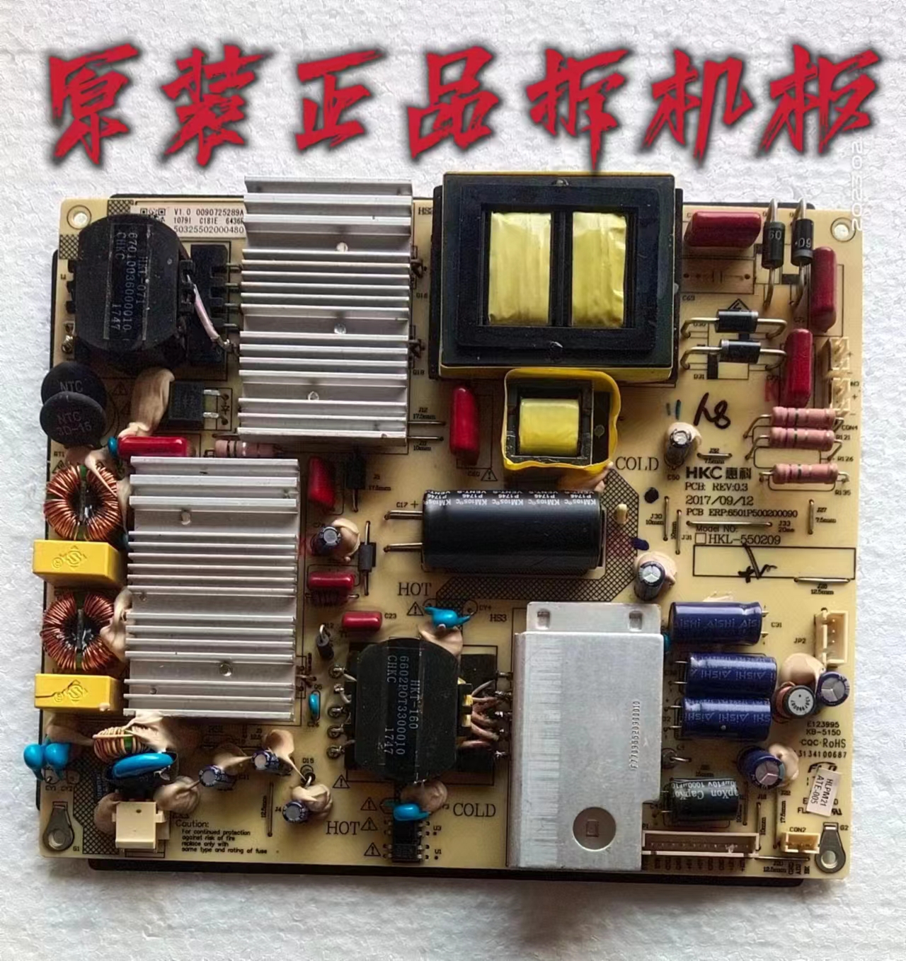 原装海尔LQ55AL88S81A2电视电源板0090725289A HKL-550209 测试好
