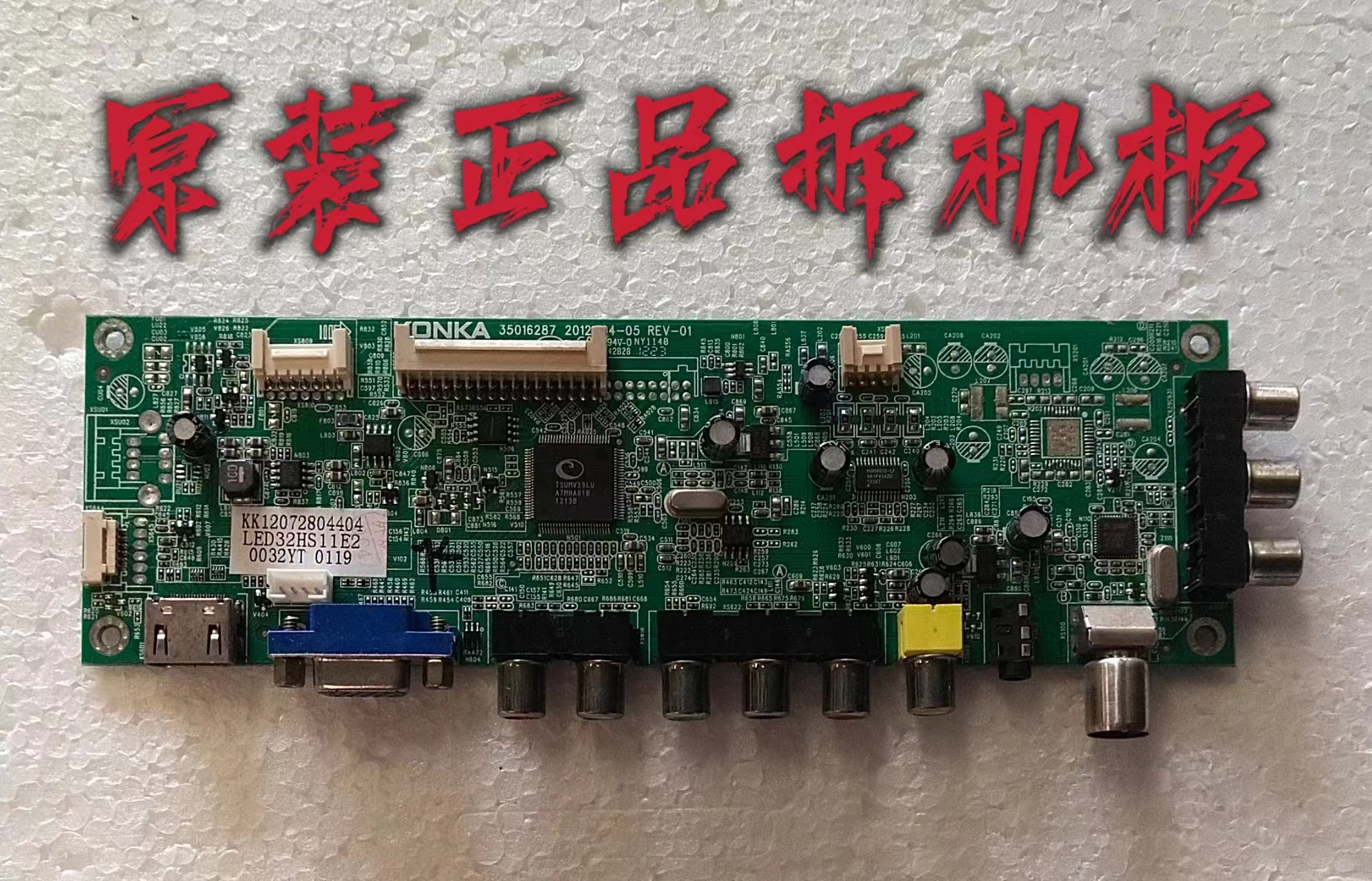 原装康佳LED32HS11E主板 35016287屏V320BJ6-PE1实物 测试好 现货