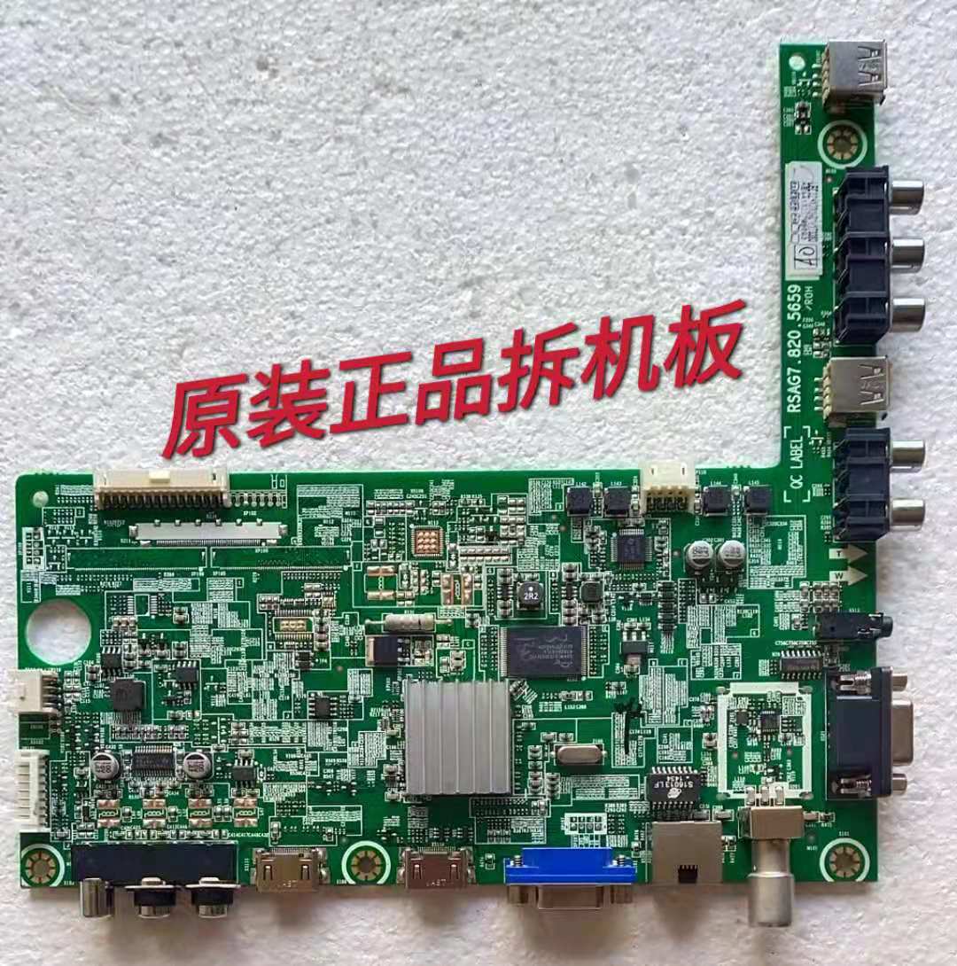 原装海信LED32H130主板 RSAG7.820.5659屏HE315GH-E88实物图 测好