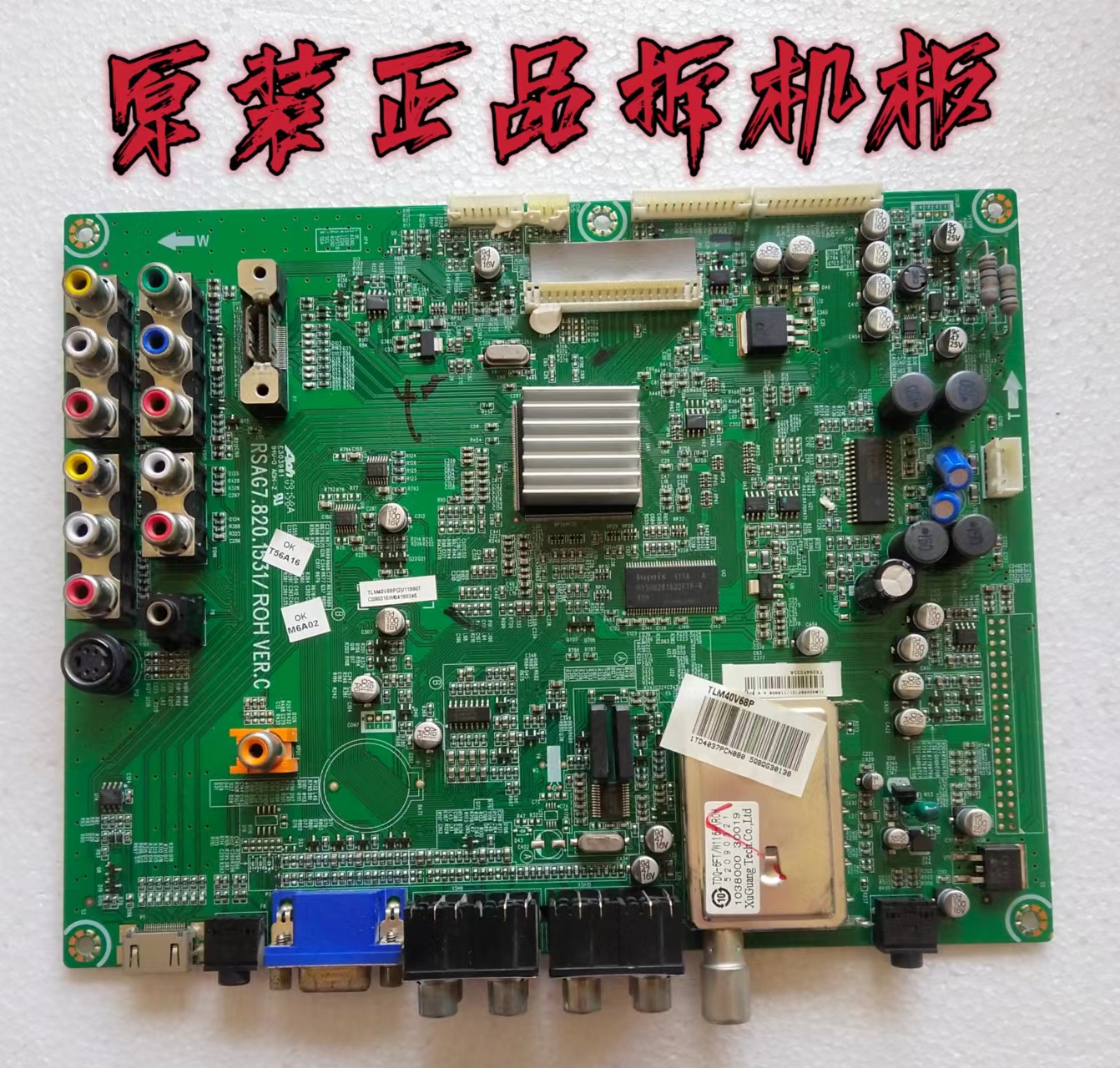 原装 海信 TLM40V68P主板 RSAG7.820.1531 屏 LTA400HA07测好现货