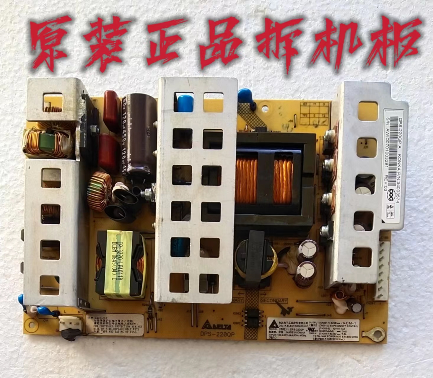 原装康佳LC32BT20LC32CS11LC37AS28电源板34003574DPS-220QP 测好