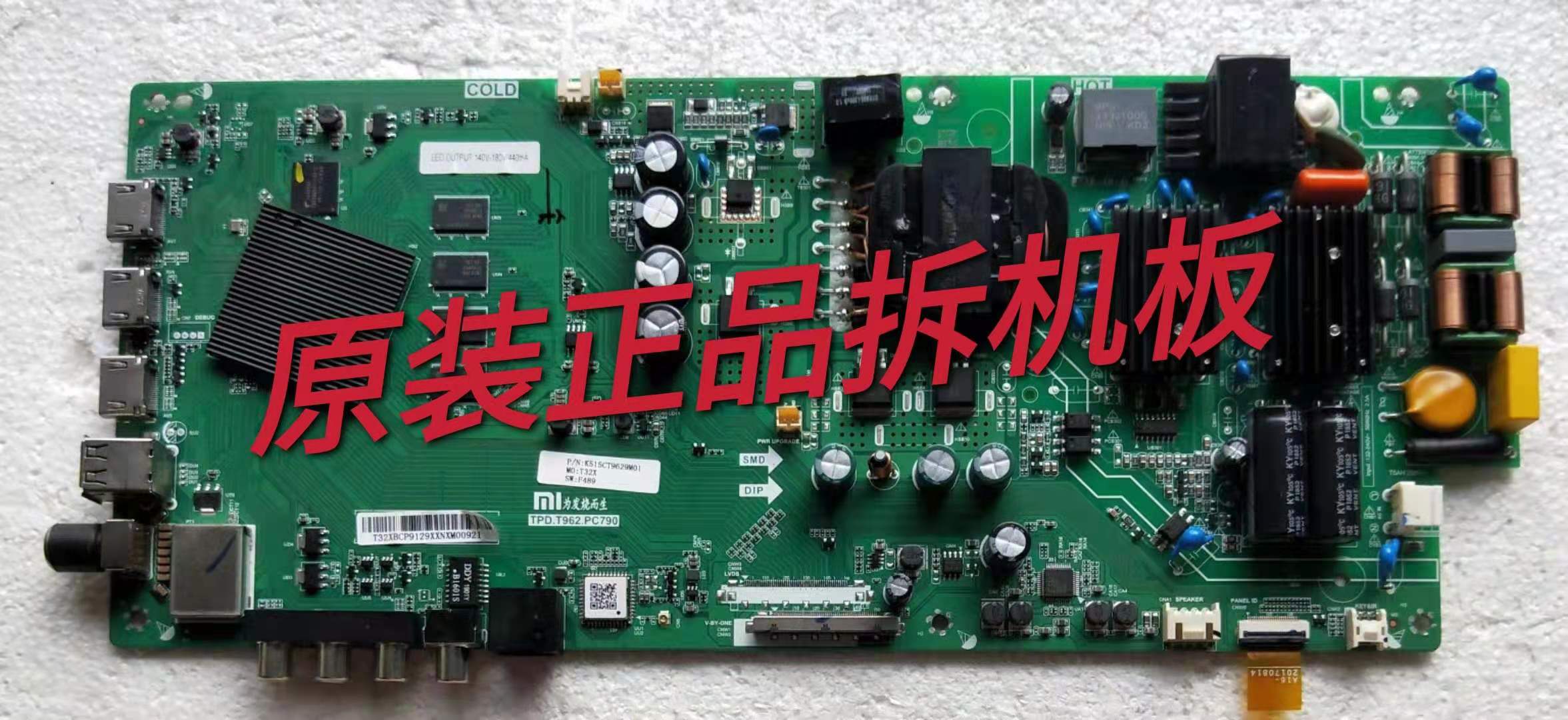 原装小米L55M5-AD主板TPD.T962.PC790熊猫屏MI55TV-Panda测好现货