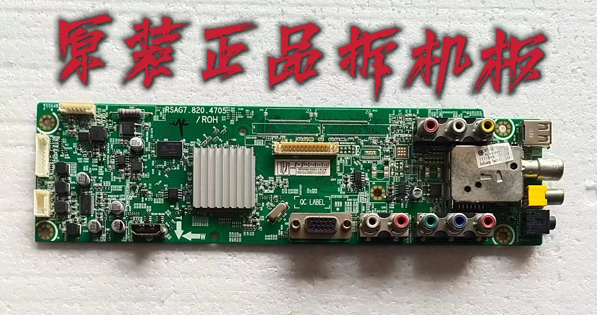 原装海信LED32K10J主板RSAG7.820.4705/ROH配屏HD315CH-E71测试好