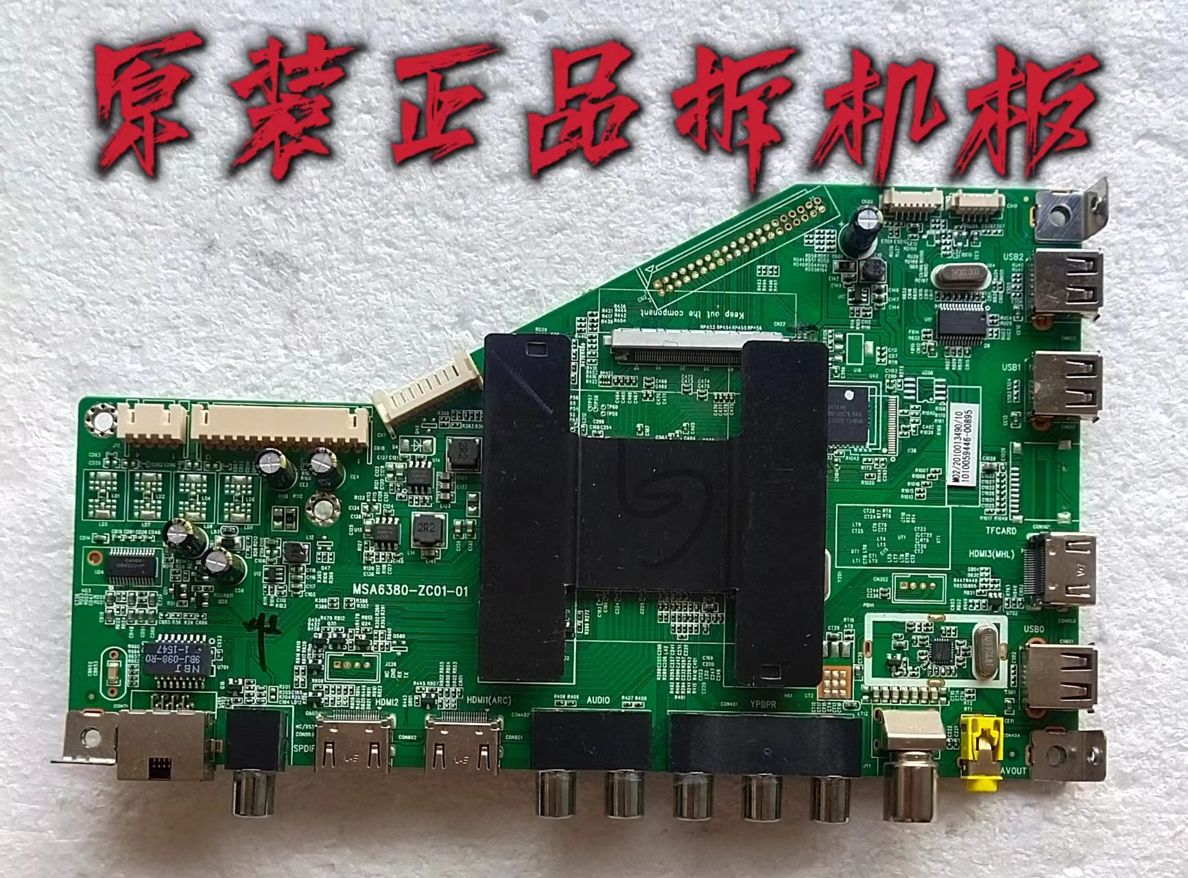 原装海尔LS48H310G 主板MSA6380-ZC01-01 屏LSC480FN02 测好 现货