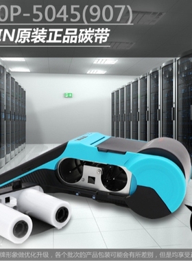 品胜伟文H50系列打印机原装黑色碳带RH50P-5045(907)