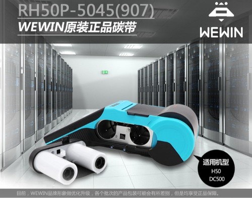 WEWINH50打印机RH50P-5045碳带
