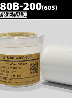 品胜伟文原装挂牌吊牌标签GB45-80B-200(605)白色吊牌标签合成纸