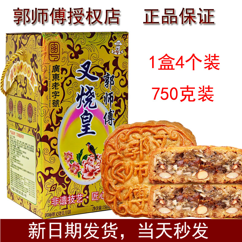 惠州郭师傅叉烧皇月饼广式传统五仁莲蓉豆沙月饼大礼盒装中秋送礼