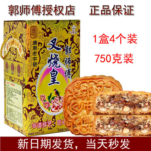 郭师傅叉烧皇月饼线下实力经销商