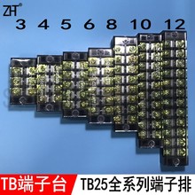 TB2503接线盒 接线排 带端子排 通用接线端子 固定式接线板50条