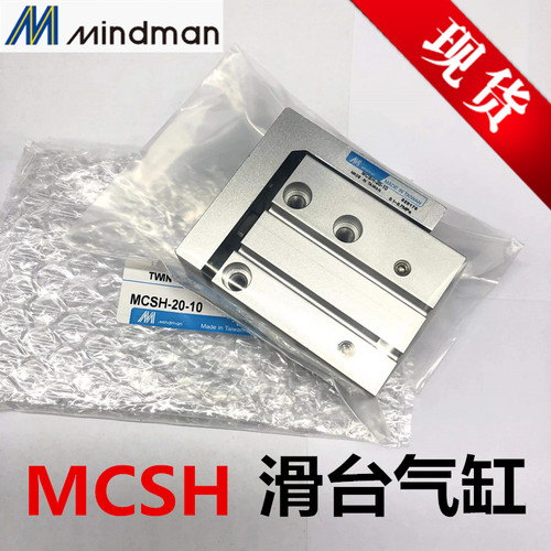 MINDMAN金器滑台气缸MCSH-6-10-16-20-5-10-15-20-25-30-40-50-60