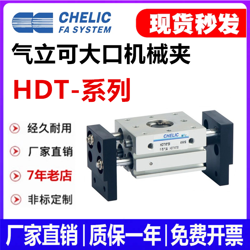 气立可大口机械夹手指气缸HDT