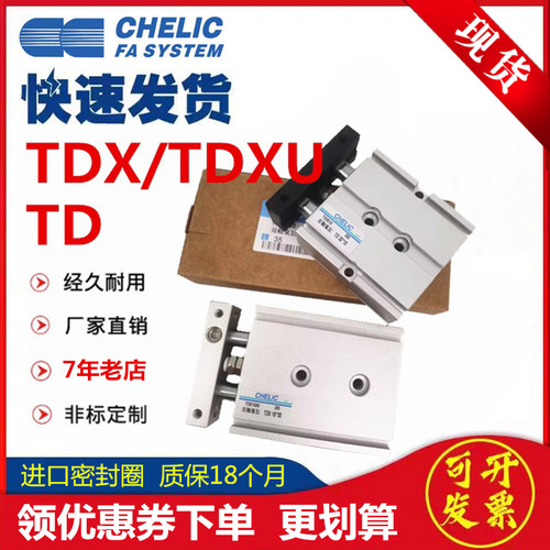 气立可TD双轴气缸CHELIC包邮