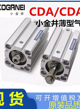 替KOGANEI小金井薄型CDA气缸CDAS16*1030 CDAS12 CDAS20 CDAS25-B
