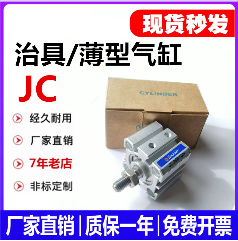 治具气缸JC厂家直销可开发票