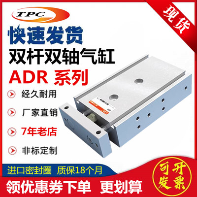 ADRL双轴双杆TPC气缸ADRM16 20 25 10-101530354045507590100W1NS