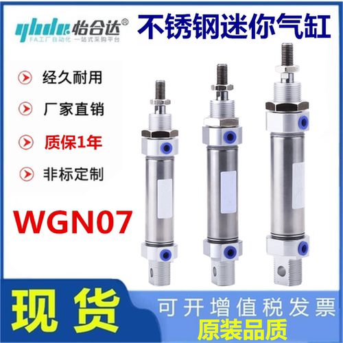 怡合达不锈钢迷你气缸WGN07