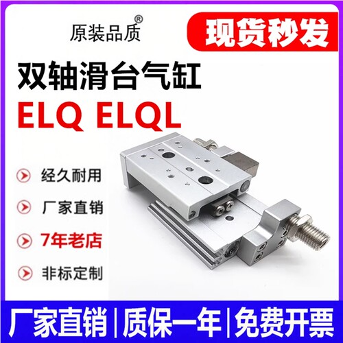 滑特气缸ELQ直销ELQL有票