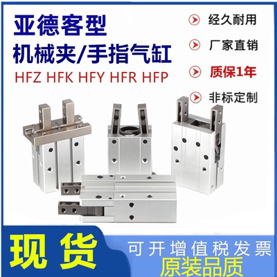 亚德客HFZHFK手指气缸现货包邮