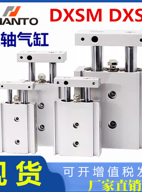 CHANTO长拓双轴双杆气缸DXSM/DXSL10/15/20/25/32-30-75-100-200
