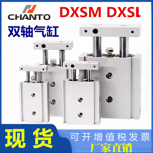 长拓双轴双杆气缸DXSMDXSL有票