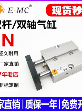 替E.MC亿太诺EN16双轴气缸EN10*10 20 25 32 16*30405060809075-S