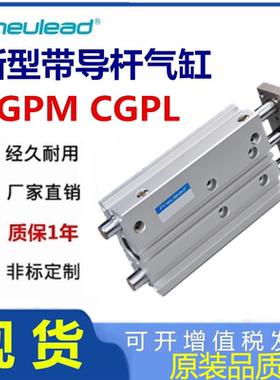 替纽立得三轴带导杆CGPL气缸CGPM12 16 20 25 32 40 50 80-100 30