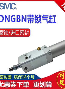 SMC型带锁气缸CNGBN/CDNGBN/CNGBA20/25/32/40-25-50-75-100-