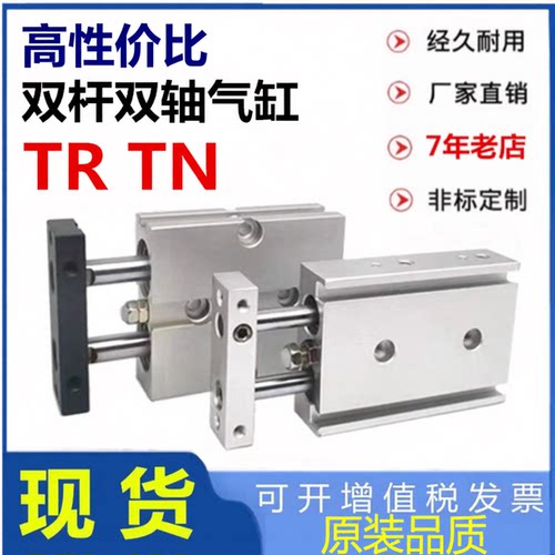 双轴气缸TR/TN可开发票