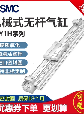 SMC机械式MY1H16带导轨无杆气缸20/25-300-400-500-600-700-800LH