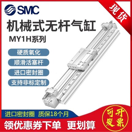 SMC机械式MY1H16带导轨无杆气缸20/25-300-400-500-600-700-800LH