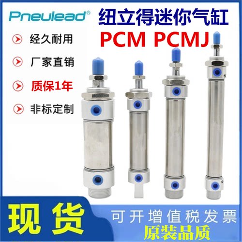 纽立得迷你气缸PCMPCMJ有票