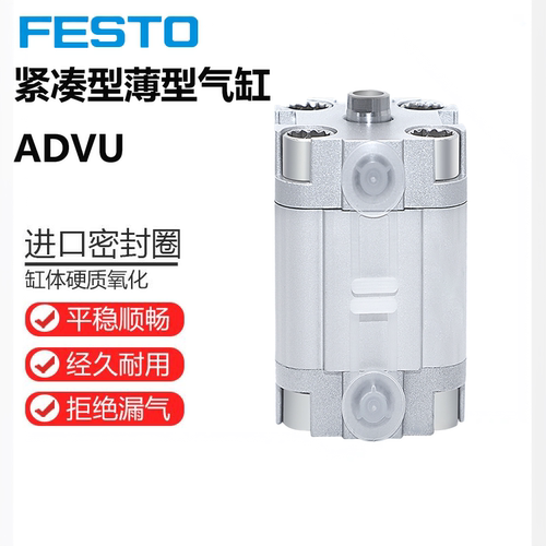 费斯托紧凑型薄型气缸ADVU现货