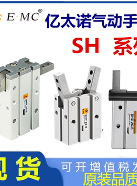 E.MC机械夹SHY亿太诺SHZSA气缸SHZ SHZSB SHYSA SHR气动手指10 16