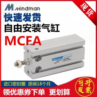 替金器自由安装型气缸MCFA-11-6/10/16-30/15/20/25/30/40/50/M-K