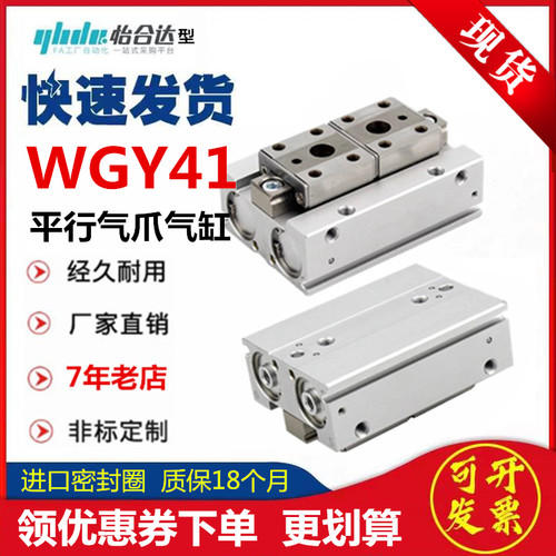 替怡合达平行气爪气缸WGY41-8-8WGY41-12-12WGY41-16WGY41-20-2-0