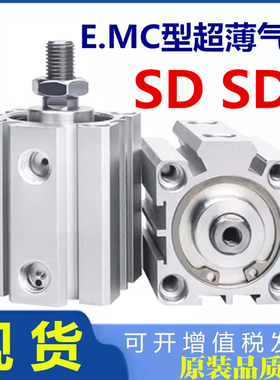 替E·MC亿太诺SD气缸SDJ16 12 20 25 32 40506380100-S-M SDT SDW