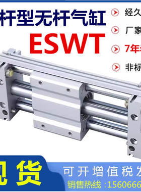 EMC亿太诺导杆型无杆气缸ESWT16/20/25/32X50X100X150X200-S-B-BS