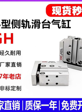 小型精密带导轨滑台GH6气缸GH10-10 GH16 GH20-20-15-25-30-40-50