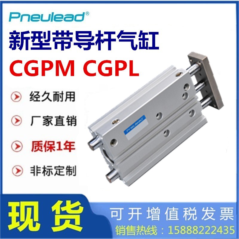 Pneulead纽立得新型带导杆气缸CGPL12 16 20 25 32 40 50 16-1030