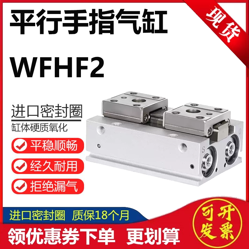手指平行气缸WFHF2厂家直销
