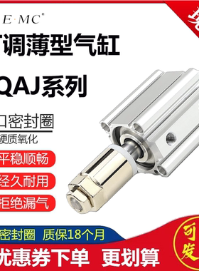 亿太诺薄型可调气缸SQAJ80/100X10/20/25/30/40/45/50/75/100-S-M