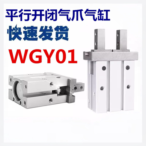 替怡合达气爪气缸WGY01-16-20-25-40-32-10-4-6-10-14-22-30-0-2