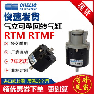 RTM15 RTM20 180旋转RTM40 CHELIC气立可气缸RTM10 RTM3090